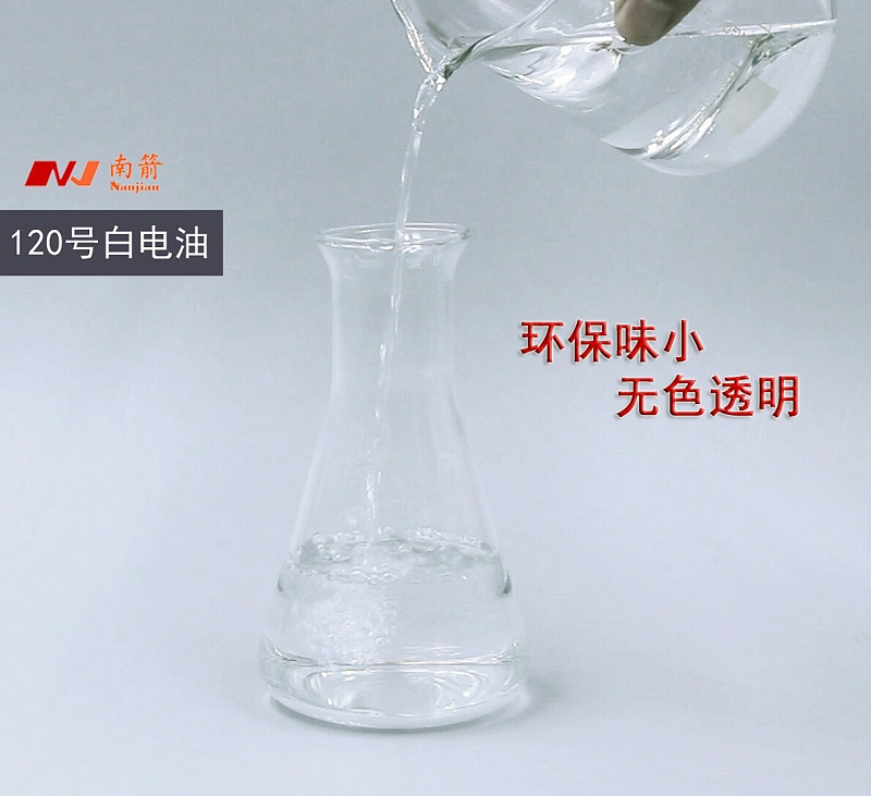 東莞120號白電油廠家，不比價格，有資質更加有保障！