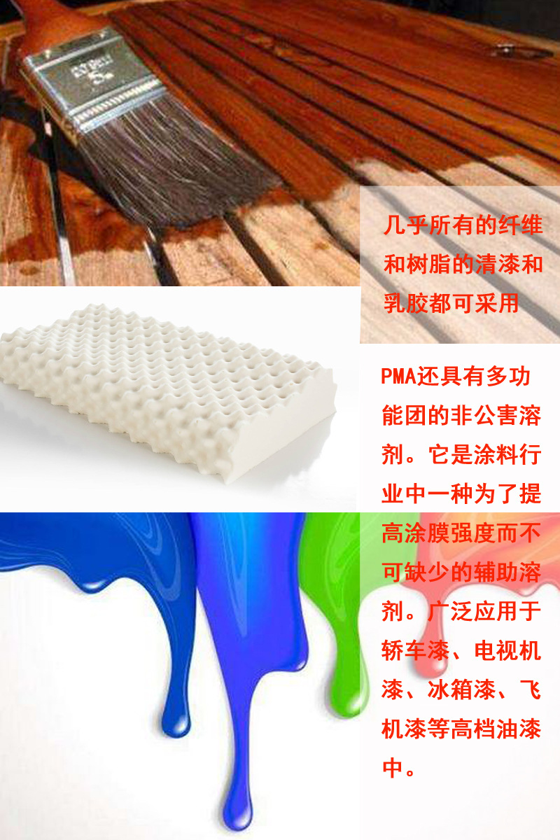 丙二醇甲醚醋酸酯價格行情