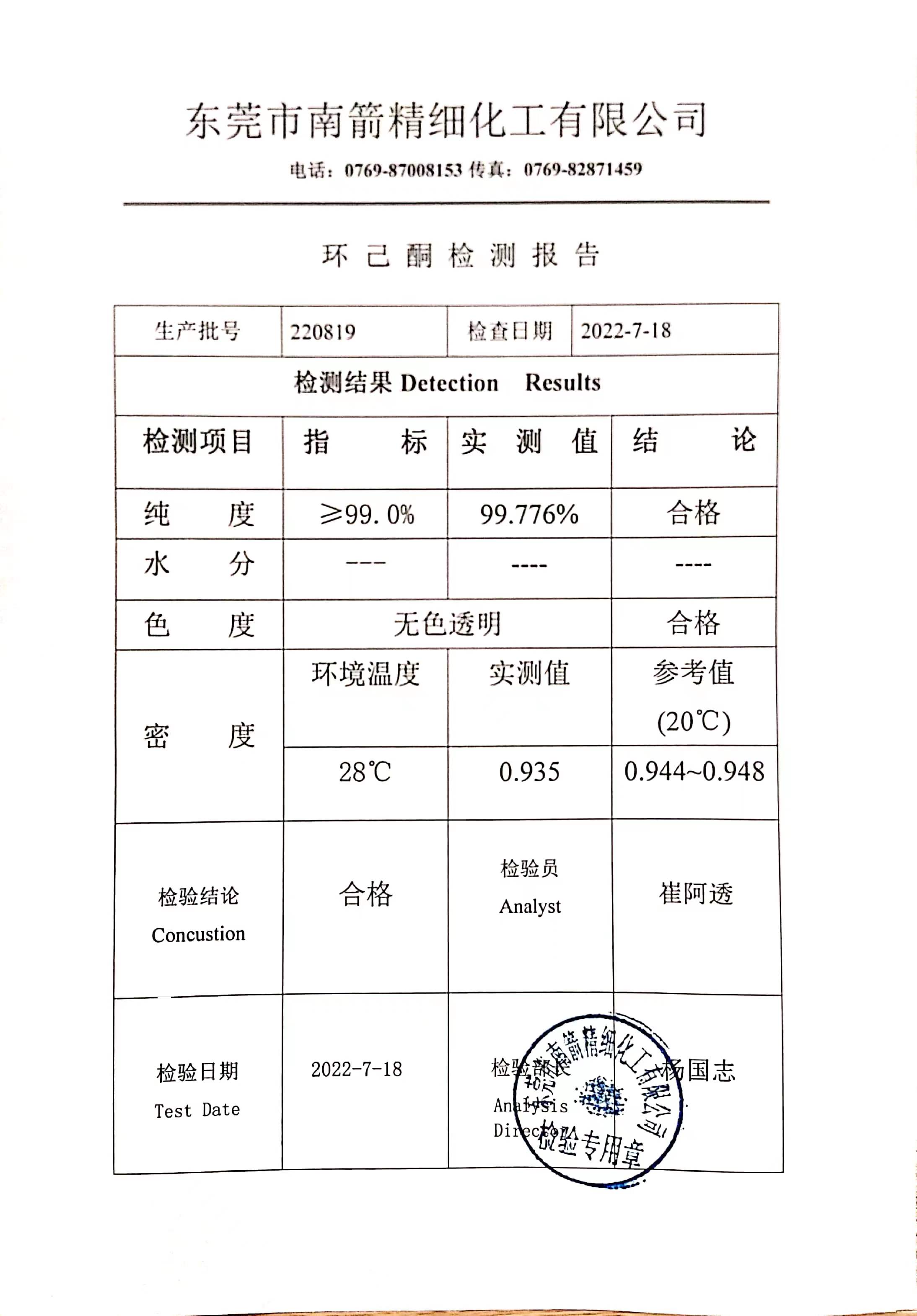 環(huán)己烷質(zhì)量檢測報(bào)告