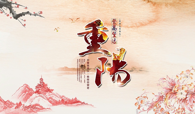 讓愛的陪伴永不缺席，南箭化工祝廣大客戶重陽節快樂！
