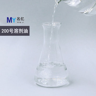 200號(hào)溶劑油