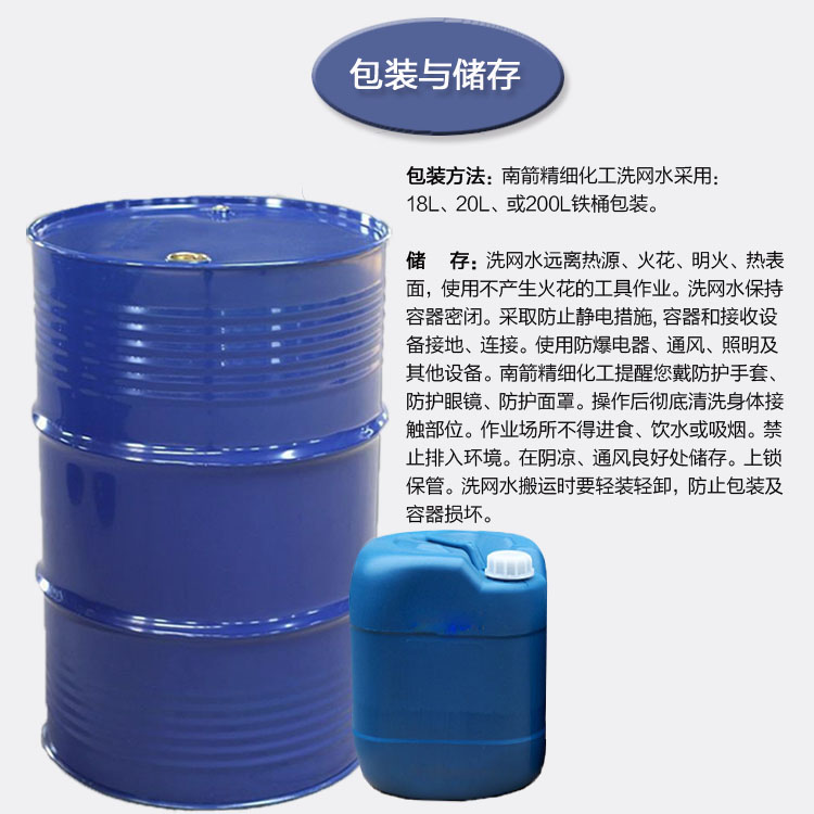 深圳洗網水生產廠家