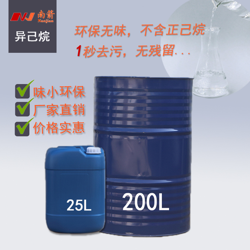 找東莞異己烷，咨詢南箭化工0元拿樣，1天出貨！