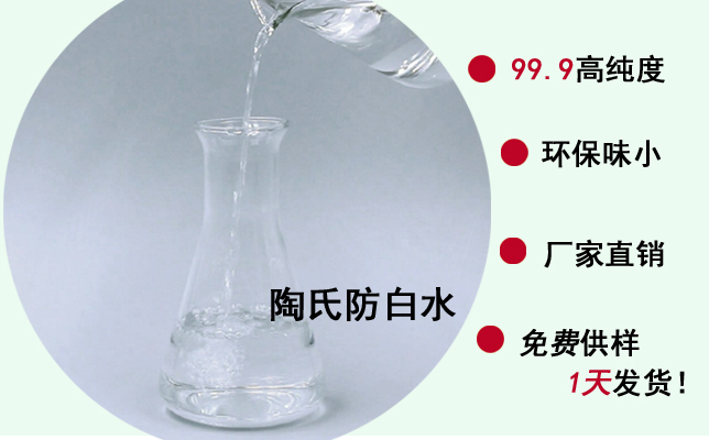  網(wǎng)上批發(fā)陶氏防白水，切忌別不管質(zhì)量，追求價(jià)格！--南箭化工