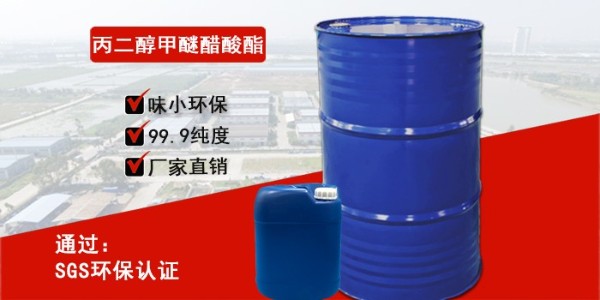 找東莞丙二醇甲醚醋酸酯廠家，都會有什么樣的售后服務政策呢？