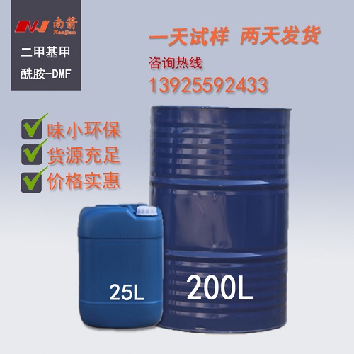 廣東哪家二甲基甲酰胺廠家好？--南箭化工